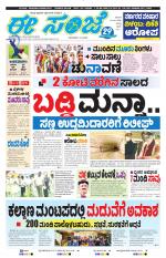 eESANJE :  Hubli -Dharwad 