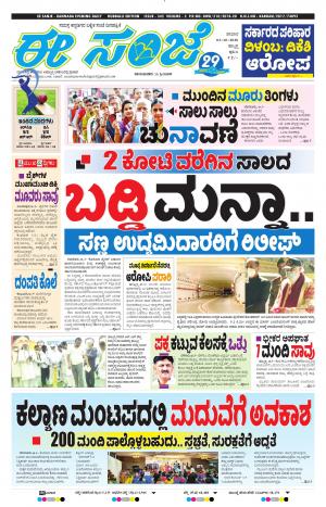 EESANJE : Hubli -Dharwad (03-10-2020)