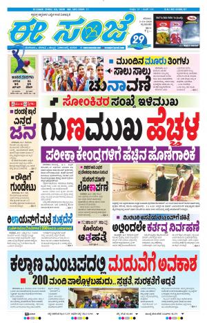 EESANJE-Tumakuru / Mysuru (03-10-2020)