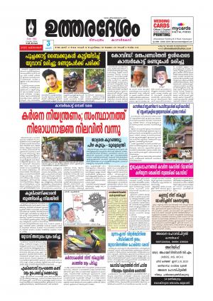 UTHARADESAM 