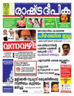 Rashtradeepika Kannur