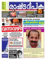 Rashtradeepika Kottayam