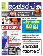 Rashtradeepika Trivandrum