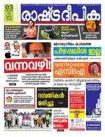 Rashtradeepika Kochi