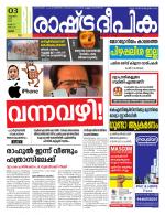 Rashtradeepika Thrissur