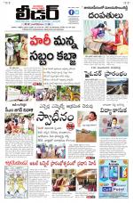 Leader Telugu Daily