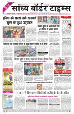Sandhya Border Times, Sri Ganganagar