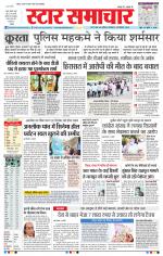 Star Samachar Bhopal
