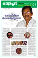 Kaumudi Plus Sunday Suppliment