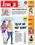 Prayagraj Hindi ePaper, Allahabad Hindi Newspaper - InextLive