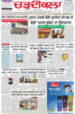 Charhdikala Newspaper (Punjab) 