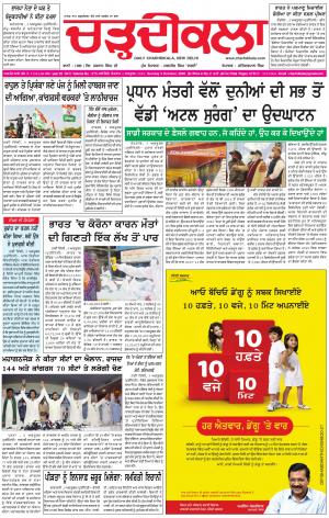 charhdikala delhi 4-10-2020