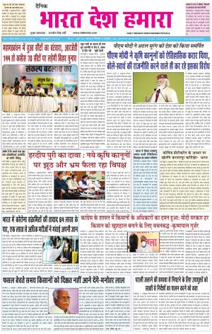 bharatdeshhamara punjab 4-10-20220