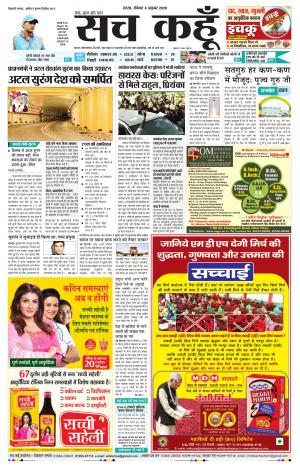 04 October 2020 Punjab