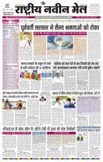 RASTRIYA NAVEEN MAIL RANCHI EDITION