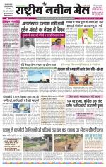 RASTRIYA NAVEEN MAIL DALTONGANJ EDITION