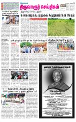 Thiruvarur-Trichy Supplement