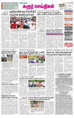 Karur-Trichy Supplement