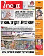 Kanpur Hindi ePaper, Kanpur Hindi Newspaper - InextLive