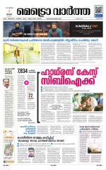 Metrovaartha - Alappuzha