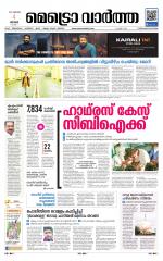 Metrovaartha - Thiruvananthapuram