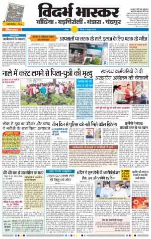 गोंदिया