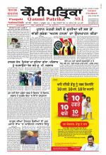 Qaumi Patrika (Punjabi)