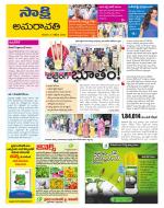 Guntur Amaravathi District