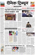 Dainik Tribune (Gurgaon Edition)