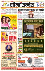 Ganganagar Seema Sandesh 