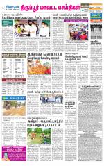 Tirupur-Coimbatore Supplement