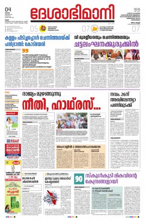 Thrissur, 4th October 2020