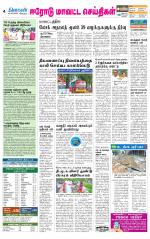 Erode-Coimbatore Supplement