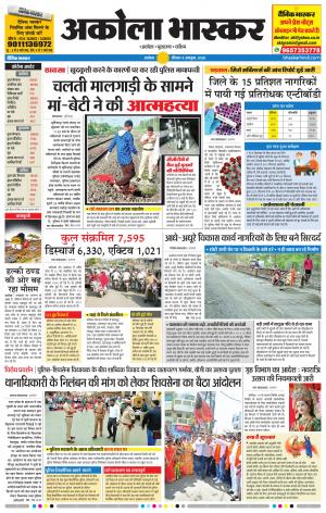 अकोला भास्कर