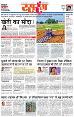 सतना सिटी भास्कर 