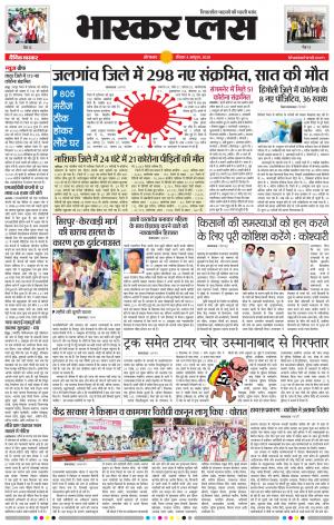 औरंगाबाद भास्कर प्लस