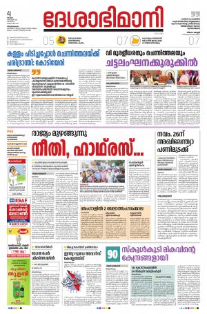 Thiruvananthapuram, 4th October 2020