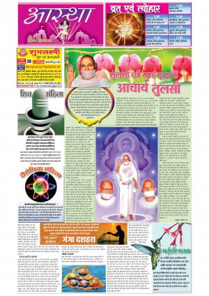 Divyahimachal Aastha