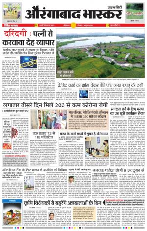 औरंगाबाद भास्कर 