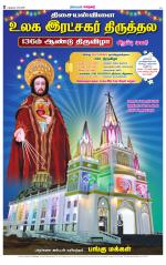Nellai City-Tirunelveli Supplement