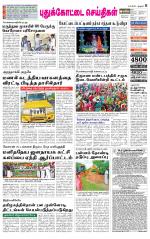Pudukkottai-Trichy Supplement