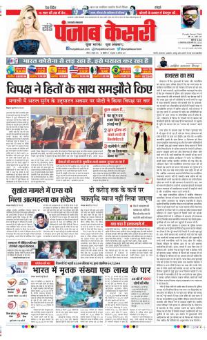 Date 04-10-2020 Punjab Kesari Uttrakhand Main