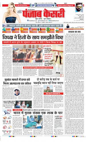 Date 04-10-2020 Punjab Kesari Shamli