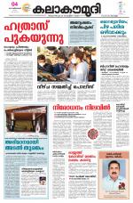 Kalakaumudi Daily Kollam