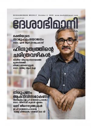 Kozhikode, 4th  October 2020