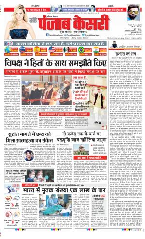 Date 04-10-2020 Punjab Kesari Faridabad 