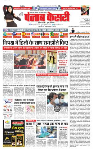 Date 04-10-2020 Punjab Kesari Bihar and Jharkhand