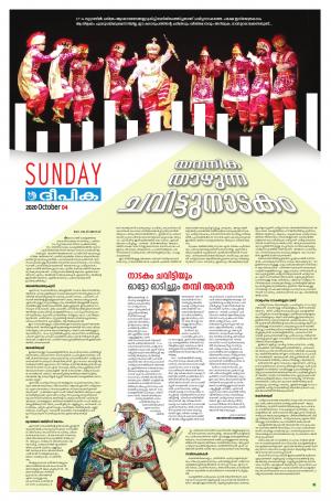 Sunday Deepika 04 October 2020