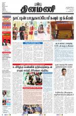 Dinamani - Tiruvallur