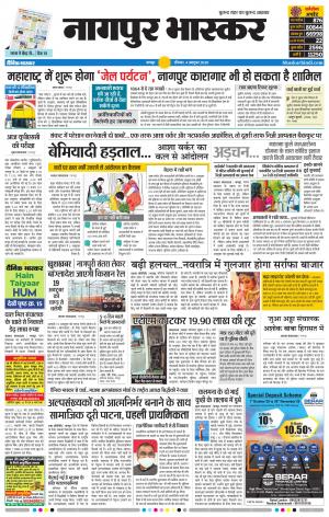 नागपुर भास्कर